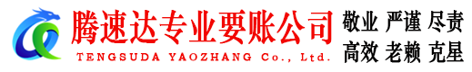 枣阳追债公司
